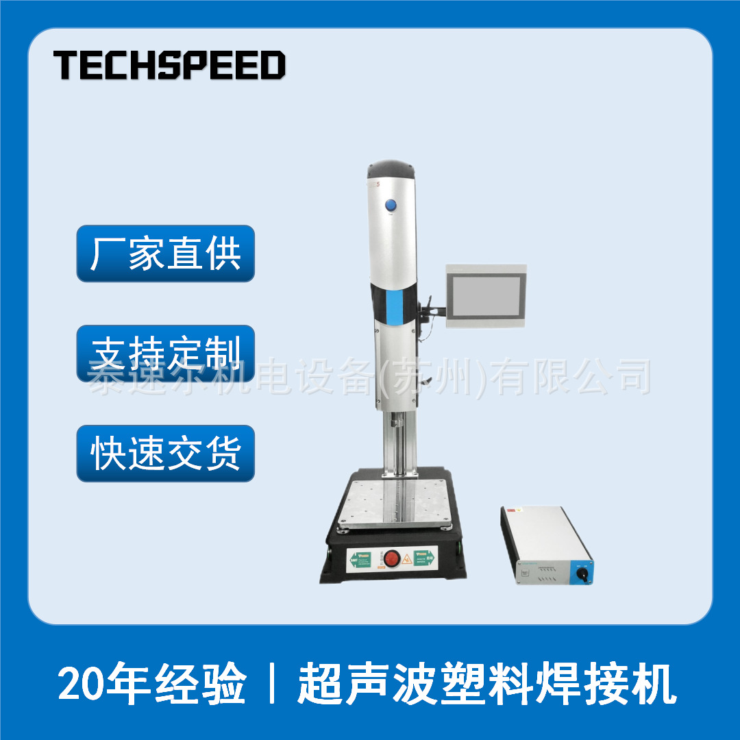 超声波伺服焊接机高精度焊接深度压力反馈距离监控超音波伺服焊机