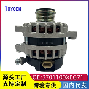 3701100XEG71 is suitable for the Great Wall Haval H2 H6 car alternator assembly 301N22162Z