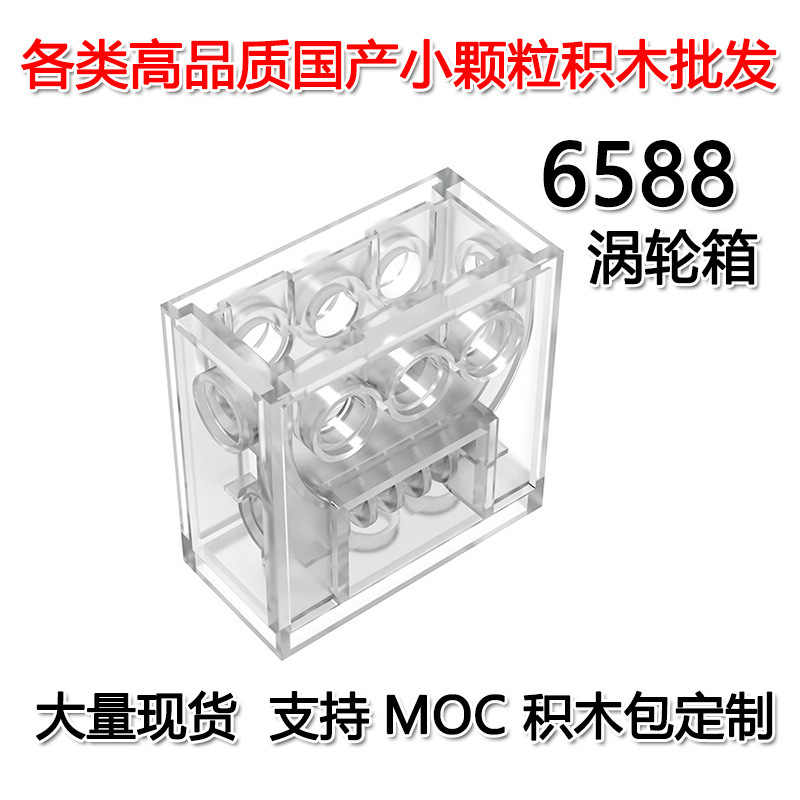 [50G minimum order] Cross-border MOC Science and Education Small Particle Building Blocks Compatible with Lego 6588 Deceleration Turbine Box Parts