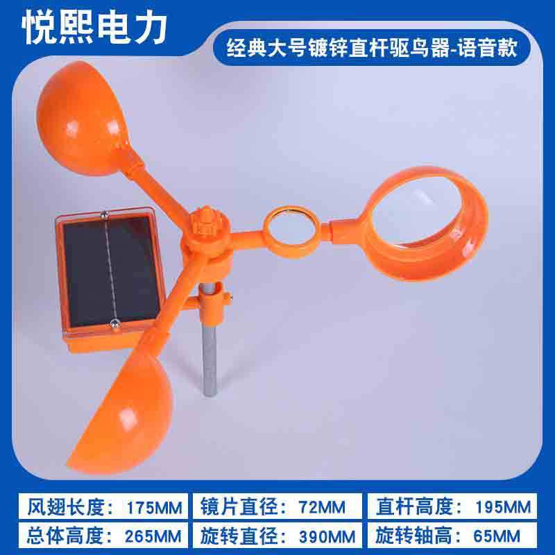 卸売果樹園反射式鳥よけ、風力式鳥よけ装置、電気ソーラー式鳥よけ装置、鳥よけ装置|undefined