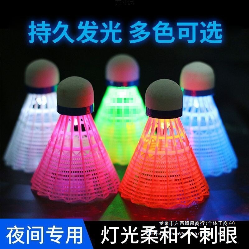 発光バドミントン、防風性と耐久性、夜間用の発光、高弾性、夜間発光、発光バドミントン卸売|undefined