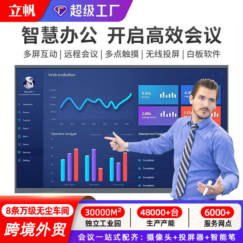 外贸出口教学会议培训一体机4K触摸电视电子白板教学会议一体机