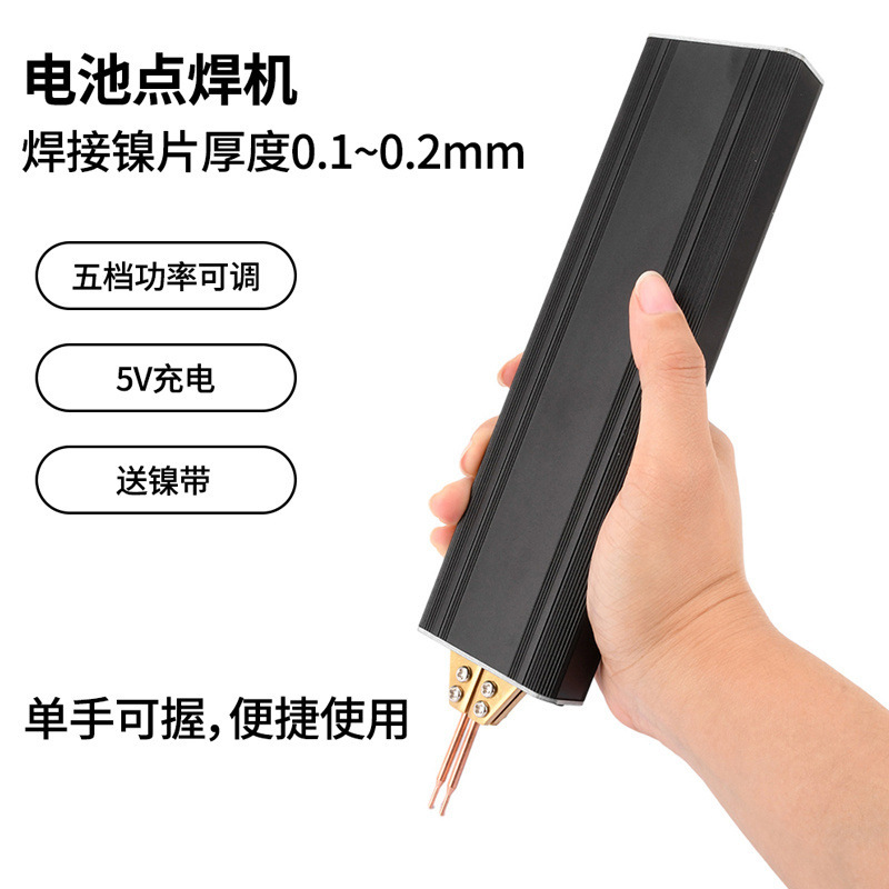 便携式5档功率可调手持式 DC3.7V 电池点焊机 单手可握点焊机