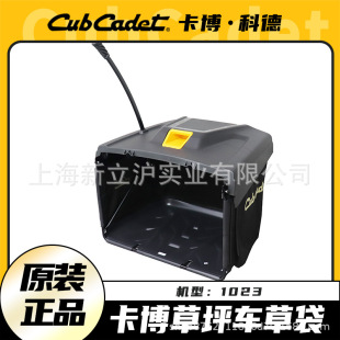 Cabocode lawn truck 1023 original accessories straw box lawn machine grass collection bag straw bag straw box
