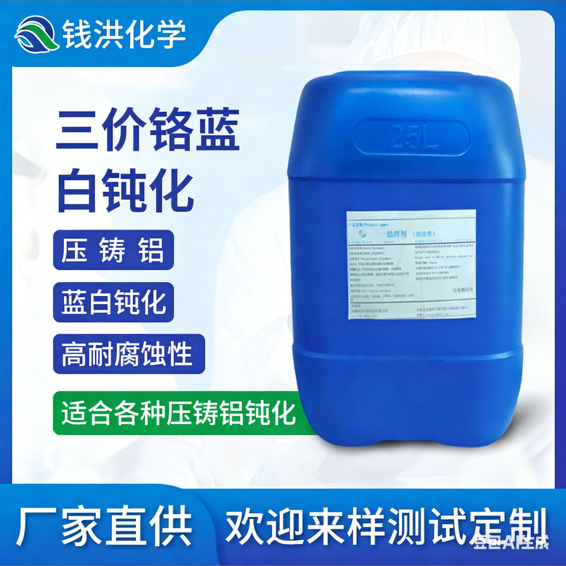 压铸铝三价铬 蓝白钝化  中性盐雾720小时 高盐雾钝化