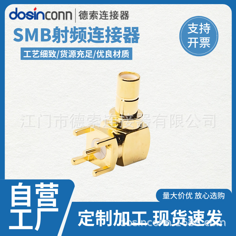 RF射频连接器pcb板端针形引脚5脚smb弯插母头连接器