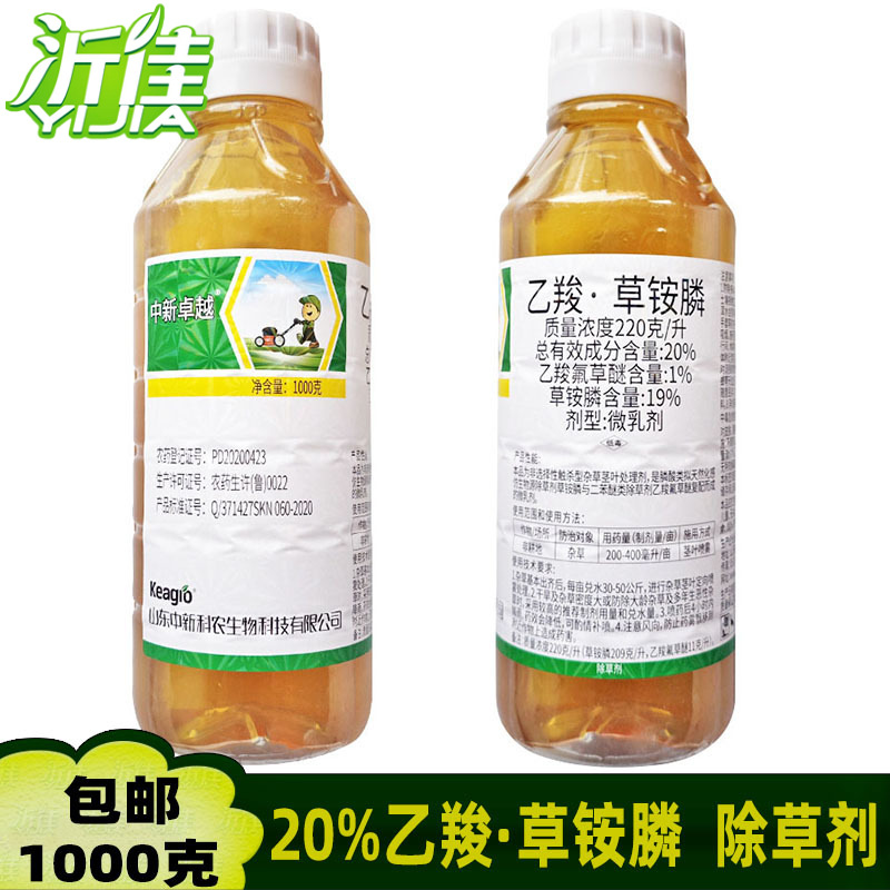 中新卓越 20%乙羧氟草醚草铵膦 非耕地杂草荒地灭生除草剂1000克