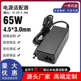适用DELL戴尔笔记本灵越 3147电源适配器19.5V3.34A电脑充电器65W