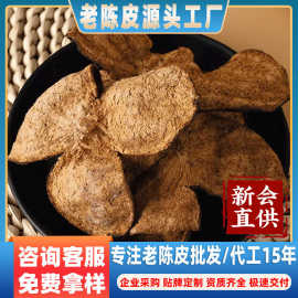 正宗老陈皮足年份大红皮生晒干仓标准陈化陈皮自然无添加泡水