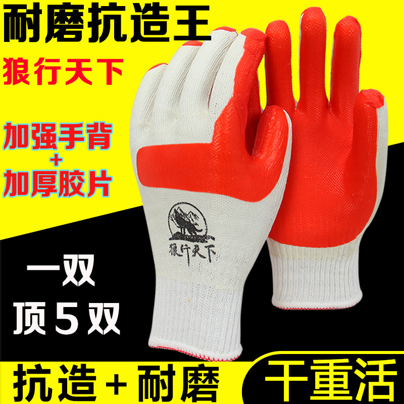 공장 도매 늑대 세계 영화 내마모성 미끄럼 방지 부드럽고 편안한 두꺼운 고무 노동 보호 사이트 남성용 장갑