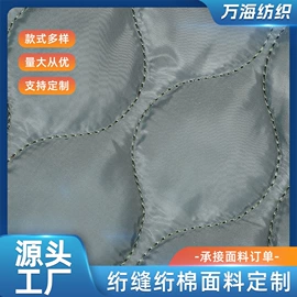 绣花布;绗缝加工;棉花