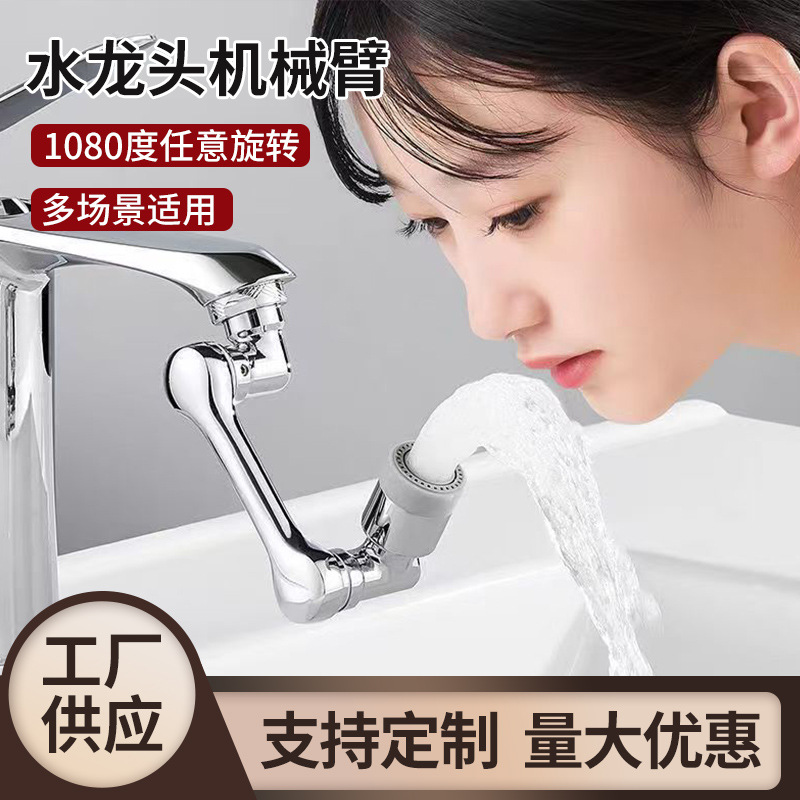 Mechanical Arm Faucet Washbasin Multifunctional Adapter Universal Water Spout 1080-Degree Rotatable Mouthwash Extender