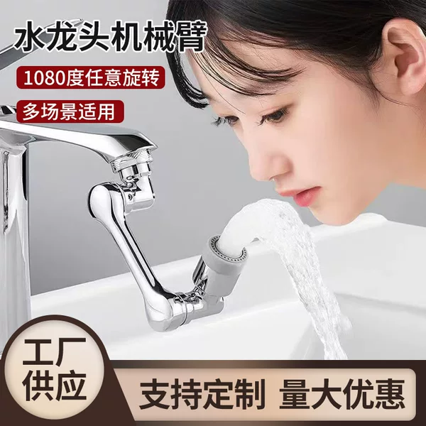 Mechanical Arm Faucet Washbasin Multifunctional Adapter Universal Water Spout 1080-Degree Rotatable Mouthwash Extender