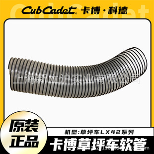Cabocode lawn truck LX42 hose straw box connection hose straw box connection pipe lawn machine pipe