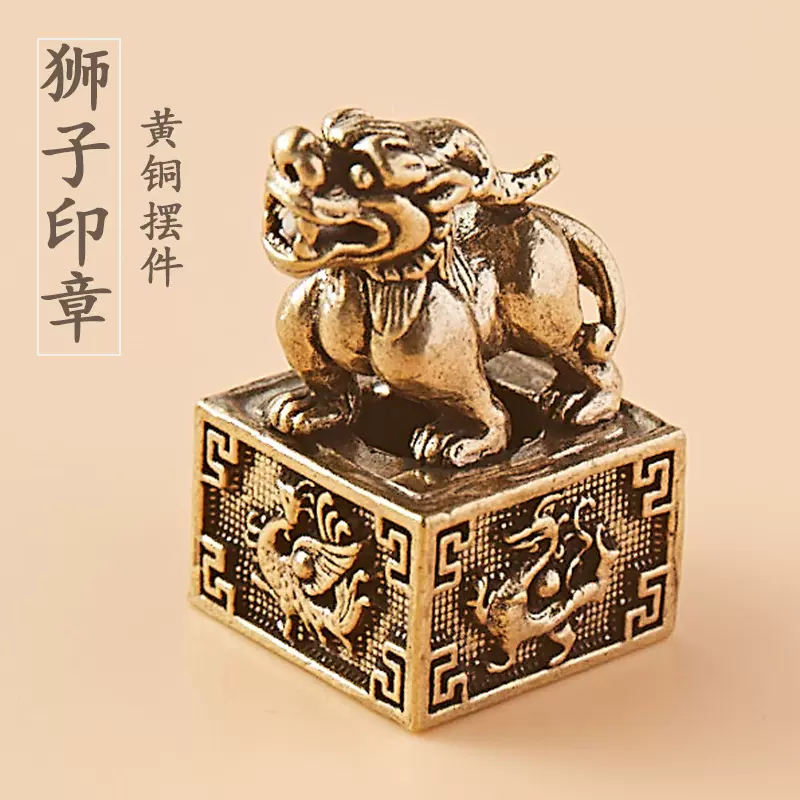 黄铜招财进宝狮子印章手把件四大神兽印章居家桌面装饰茶宠小摆件