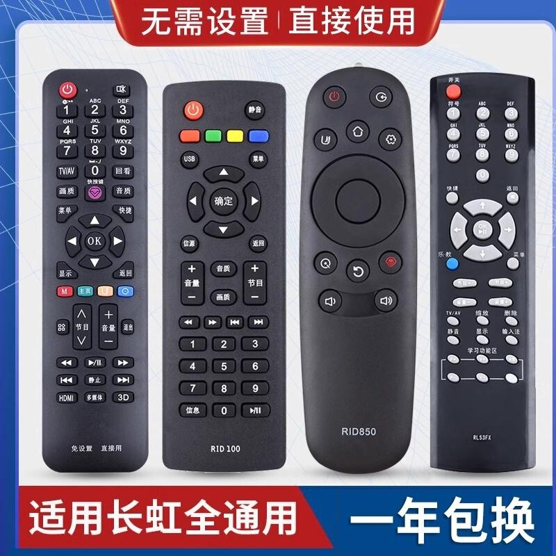 Universal universal Changhong LCD TV remote control support intelligent network LCD free setting use