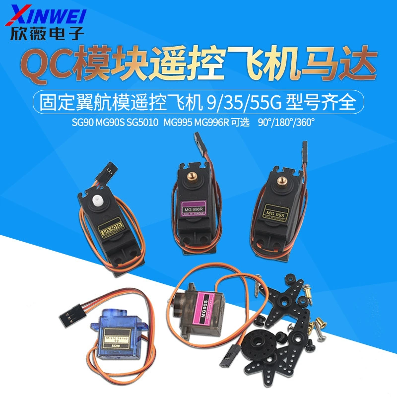 SG90/5010 MG90s MG995/996R вертолет с рулевым механизмом 9G пульт дистанционного управления авиационный двигатель с неподвижным крылом модель самолета