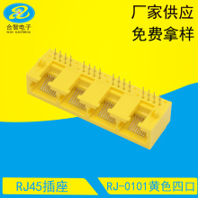RJ45 1*4 8P8C全塑黄胶长体卧式插板带缺口四口网络水晶头母座