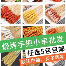 批发手把小串夜市烧烤食材大全冷热串串香炸串半成品钵钵鸡羊肉串