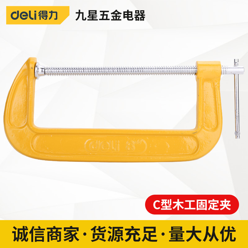 得力工具G字夹重型加 厚铁强力C型木工夹紧器快速夹具固定夹具器