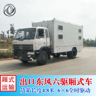 欧三排放出口东风4×4全驱分时越野厢式运输车 定制四驱装备车