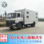 东风分时四驱定制运输车