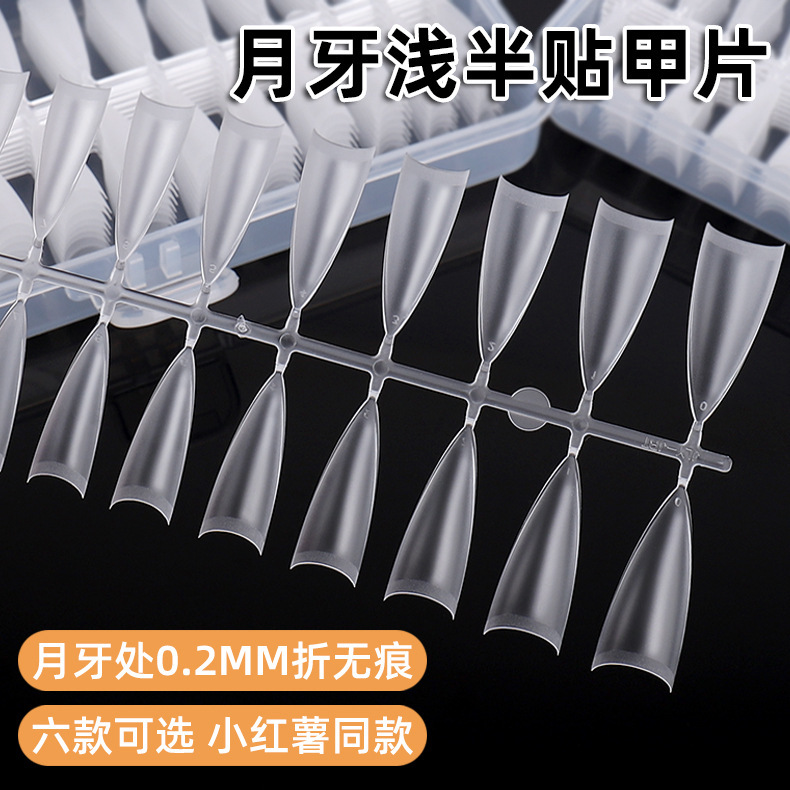 Nails nail pads French Crescent half stickers nail pads C arc shallow stickers wear nail wholesale nail patch nail shop Nails nail pads French Crescent half stickers nail pads C arc shallow stickers wear nail wholesale nail patch nail shop