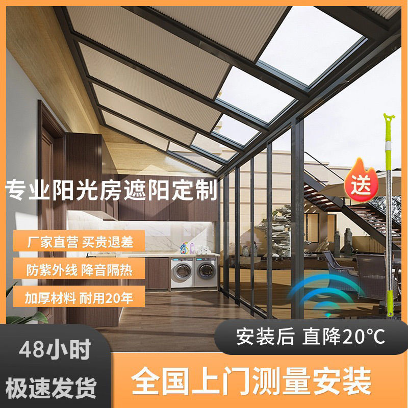 Sun Room Sunshade Top Curtain Electric Sunroof Full Shading Ceanery Curtain Glass Roof Heat Insulation Sun Protection Artifact Honeycomb Curtain Sun Room Sunshade Top Curtain Electric Sunroof Full Shading Ceanery Curtain Glass Roof Heat Insulation Sun Protection Artifact Honeycomb Curtain