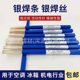 上海斯米克L321银焊条BAg56CuZnSn银焊片BAg-7含56%银锡钎料
