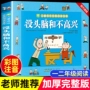 彩图阅读成长儿童漫画