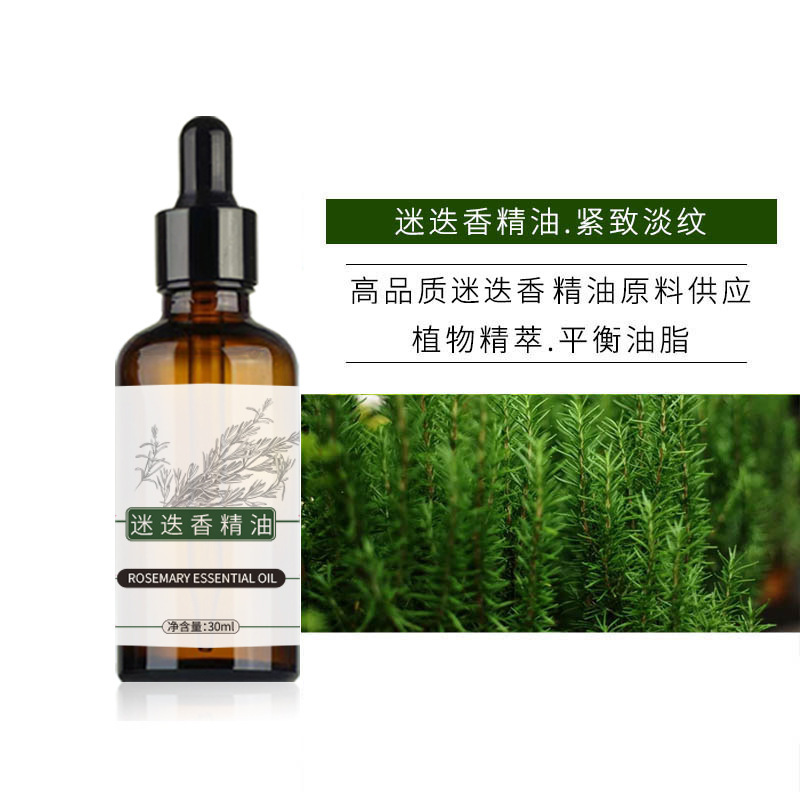 迷迭香植物精油 紧致肌肤控油收敛塑体全身面部护理30ml按摩油|undefined