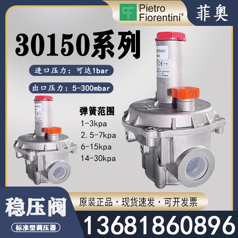 燃气稳压阀FMF31051/FMF31052/FMF31053意大利菲奥减压阀