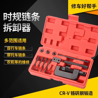 Timing Chain Remover, Chain Remover Tool for Motorcycles, Auto Repair Tool, Bicycle Chain Cutter