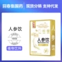 源头oe100ml人参