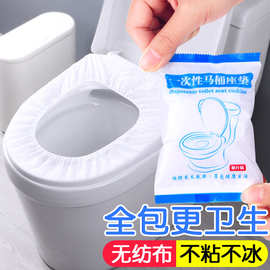一次性马桶垫通用马桶套防水无纺布隔脏坐便套大号旅行酒店专用