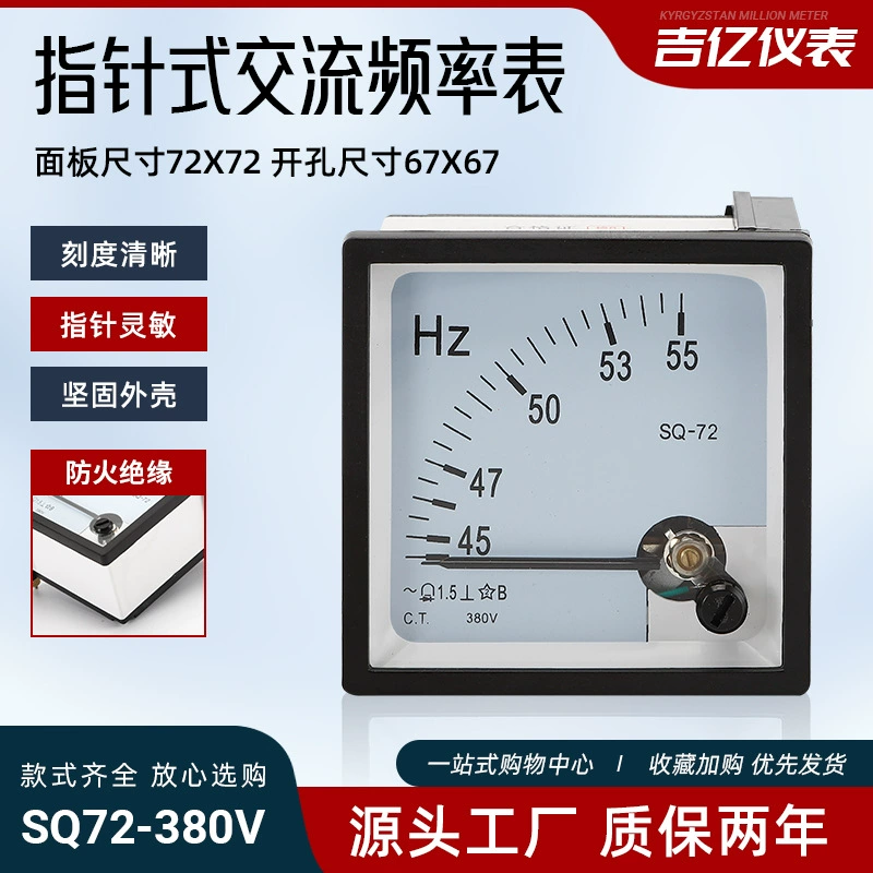 Указатель частоты переменного тока sq72 380 В измеритель частоты напряжения указатель тока измерительный прибор