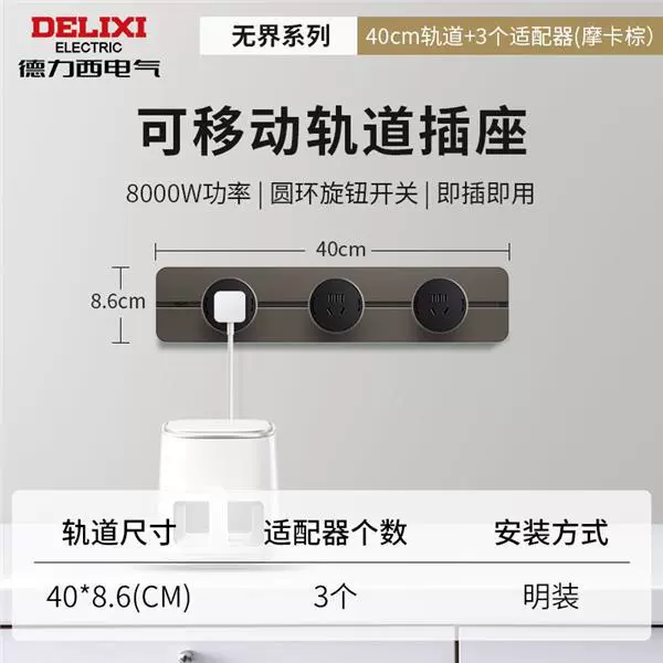 Delixi rail socket unbounded mobile power supply kitchen open-installed household slide socket plug-in power guide rail