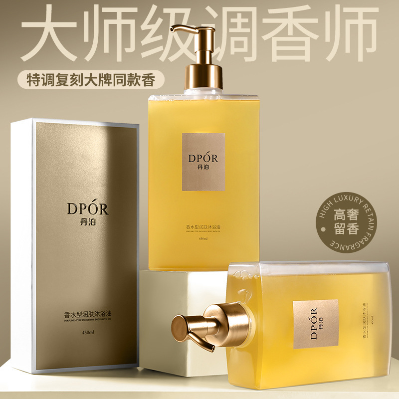 DPOR丹泊香水型沐浴油持久留香清洁控油香氛润肤清爽沐浴露大容量|undefined