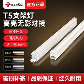 公牛t5灯管1米2超亮led支架灯灯棒一体灯超亮分体日光灯家用批发