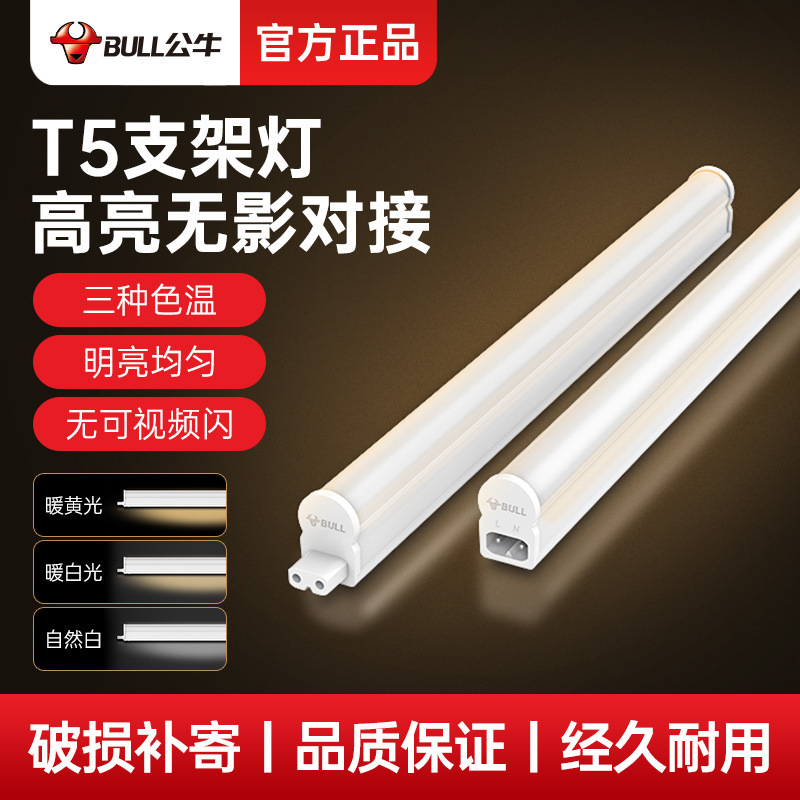 Bull T5 Lamp 1.2m Super Bright Led Bracket Lamp Lamp Wand Integrated Lamp Super Bright Split Fluorescent Lamp Home Wholesale Bull T5 Lamp 1.2m Super Bright Led Bracket Lamp Lamp Wand Integrated Lamp Super Bright Split Fluorescent Lamp Home Wholesale