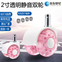2寸透明双轮电竞椅滑轮办公椅万向轮子大班轮静音家具轮跨境热销