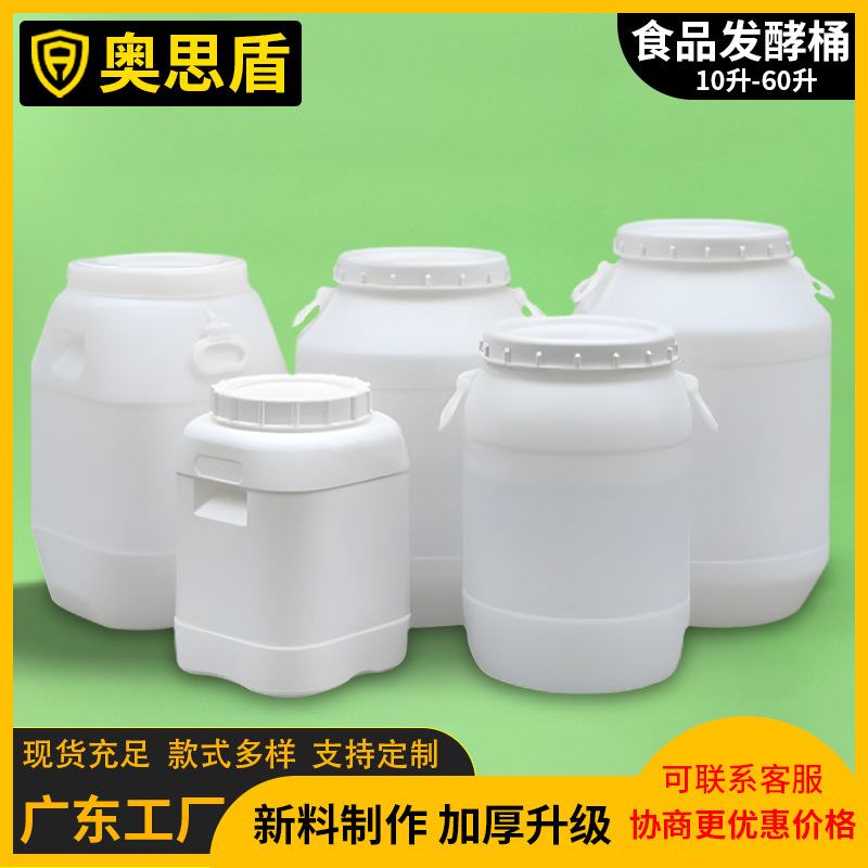 食品级酵素发酵桶 白色加厚圆形大口螺旋桶 工业塑料包装化工桶