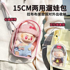 棉花娃娃15cm痛包拉布布二代V2透明防尘收纳包现货跨境批发遛娃包
