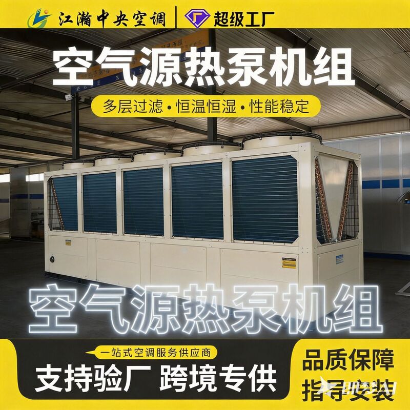 Air source heat pump for heating and cooling, variable frequency energy-saving, 365-day comfortable constant temperature, return on investment Air source heat pump for heating and cooling, variable frequency energy-saving, 365-day comfortable constant temperature, return on investment