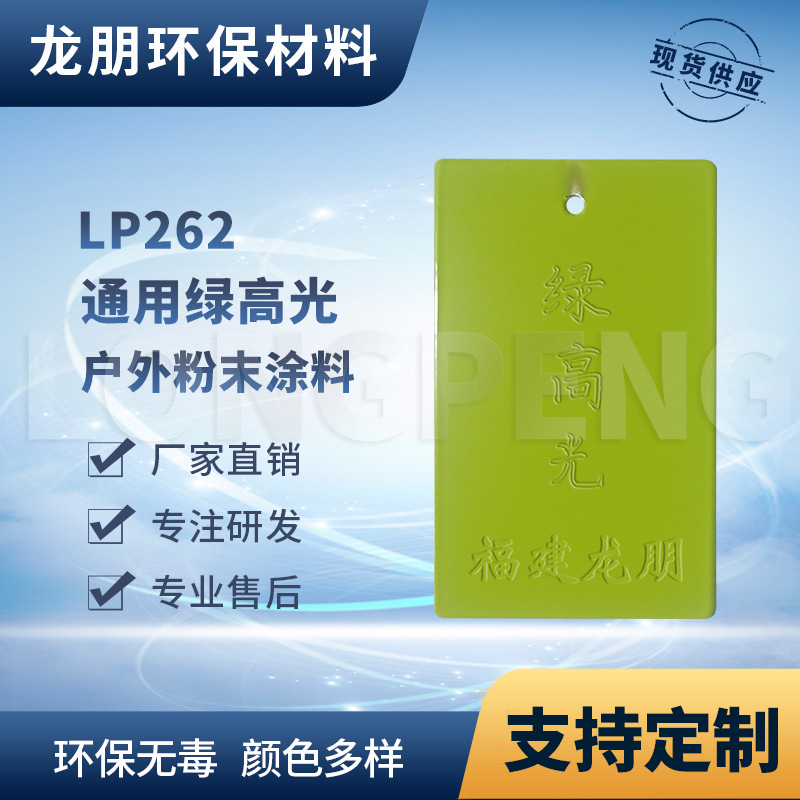 龙朋塑粉 热固性静电粉末涂料 绿高光 环保粉末多色可选