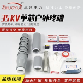 电缆终端;接线端子;绝缘套管