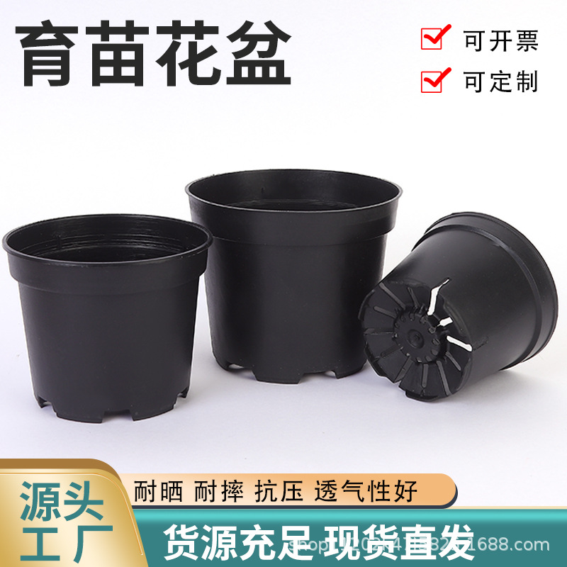 网底塑料育苗花盆兰花多肉基地种植盆黑色网底透气花盆厂家批发
