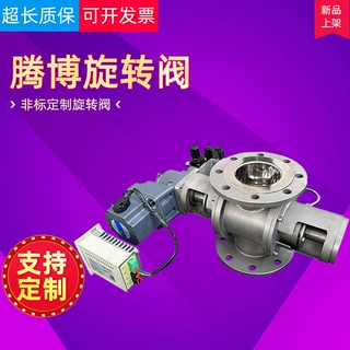 电动星型卸料阀非标定制旋转阀不锈钢卸料器稳定耐用厂家直供