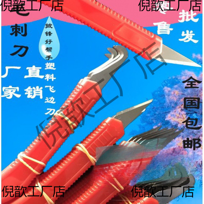 塑料毛边快速修边刀修塑料飞边刀削塑料毛边刀注塑塑胶手动修边器