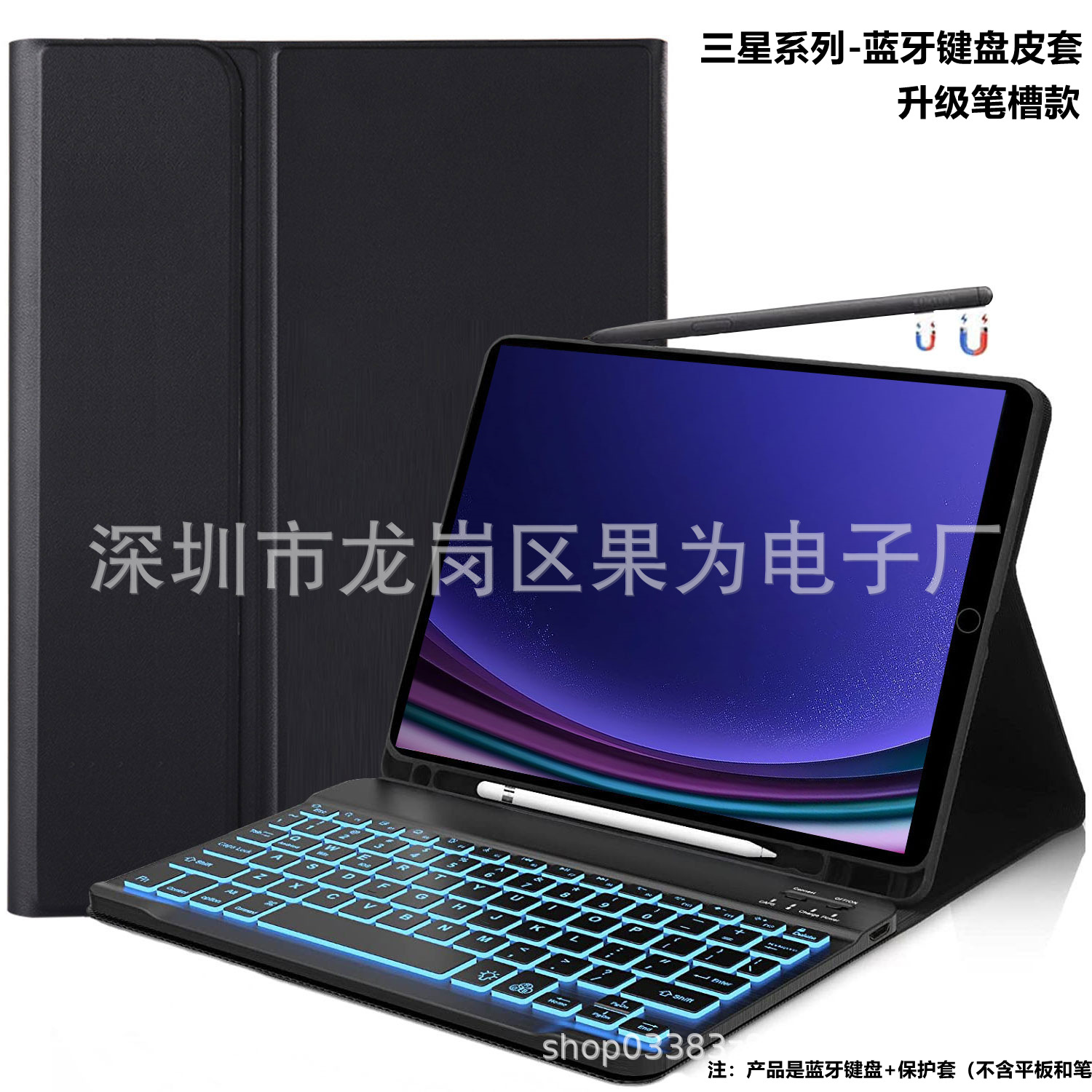 适用三星平板电脑蓝牙键盘保护套S6lites9plusA11+笔槽背光